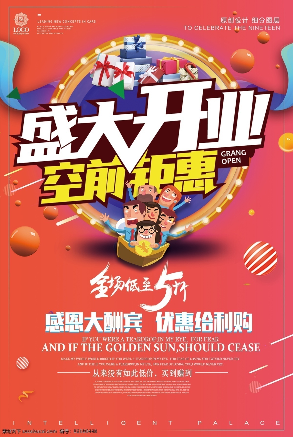 创意 卡通 盛大 开业 宣传 促销 海报 盛大开业图片 盛大开业广告 盛大开业背景 盛大开业展架 盛大开业素材 盛大开业展板 盛大开业拱门 盛大开业牌坊 开业拱门 盛大开业装饰 盛大开业销售 盛大开业活动