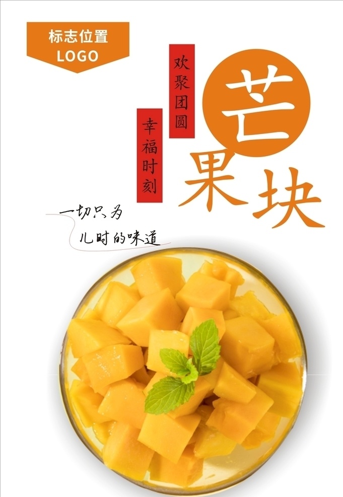 芒果海报 芒果 新鲜芒果 芒果采摘园 海南芒果 百色芒果 芒果季 澳芒 三亚芒果 田东芒果 苹果芒 芒果节 青芒果 进口芒果 芒果干 芒果冰沙 芒果广告 芒果水果 水果芒果 芒果文化 芒果展板 水果店芒果 芒果宣传册 芒果批发 批发芒果 芒果专卖 芒果采摘