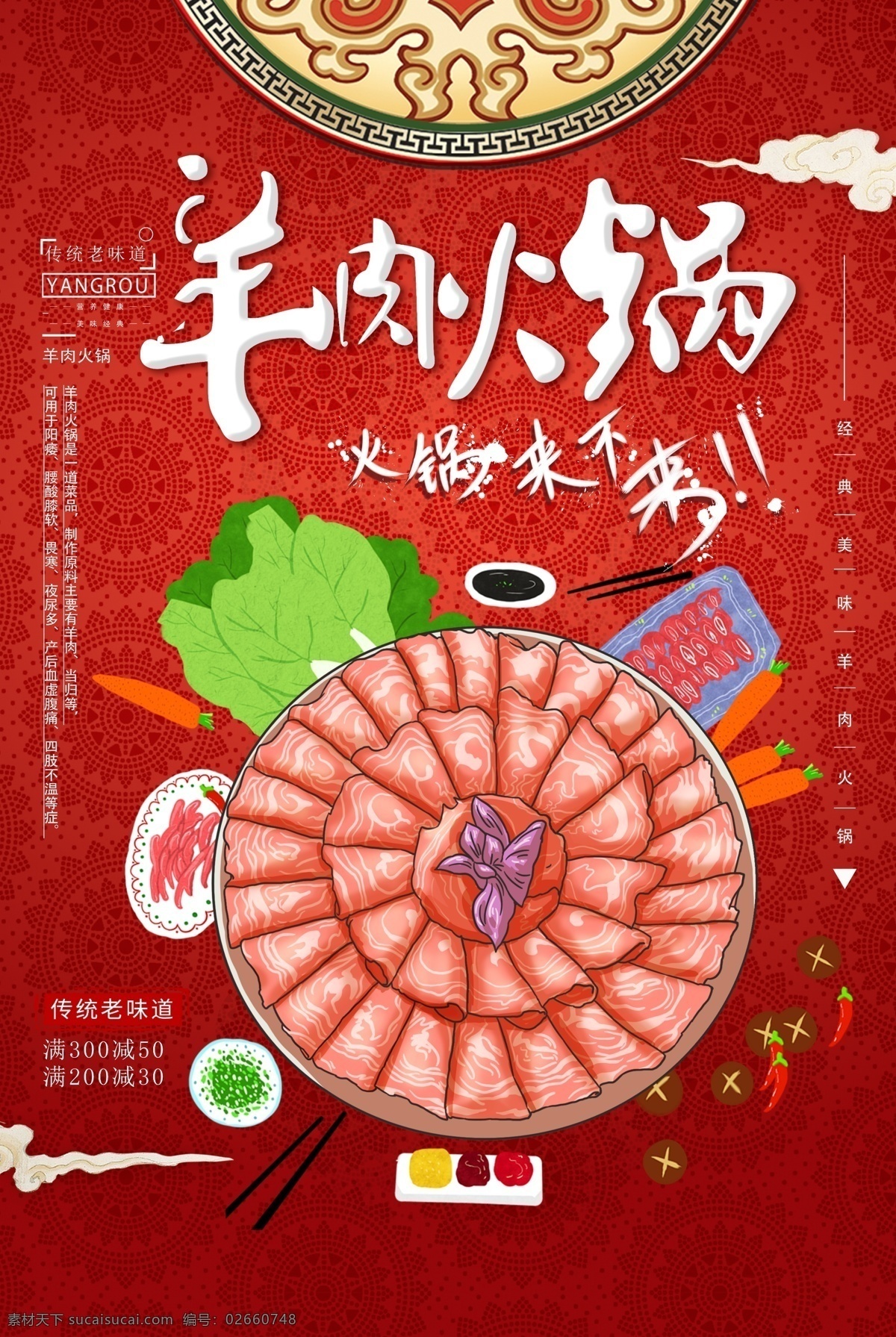 羊肉火锅展板 羊肉火锅海报 羊肉火锅挂图 羊肉火锅国画 羊肉火锅挂画 羊肉火锅人物 羊肉火锅壁画 羊肉火锅墙画 涮羊肉店 羊肉火锅加盟 羊肉火锅山庄 羊肉 羊肉火锅馆 羊肉火锅城 羊肉火锅店 涮羊肉火锅 涮羊肉 火锅吊旗 火锅彩页 火锅配料