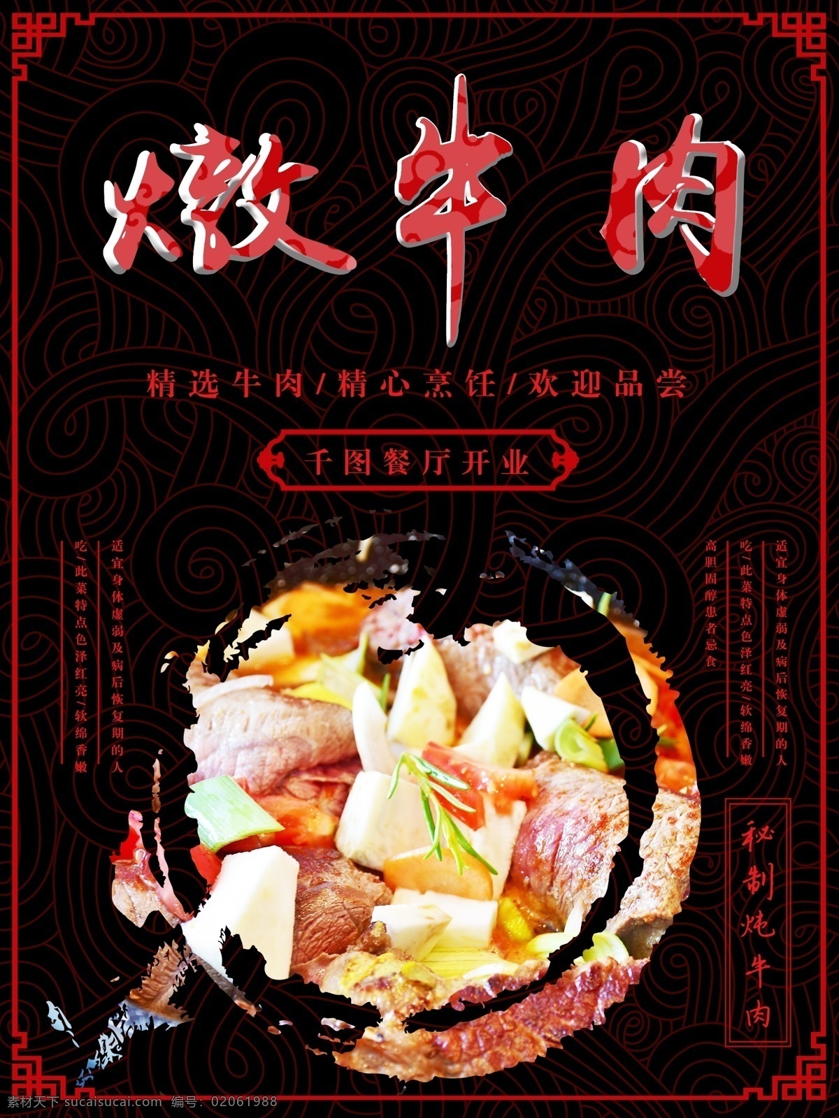 简约 黑红 色 中 国风 古风 炖牛肉 美食 海报 中国风 食物 黑红色 牛肉 炖肉 肉类