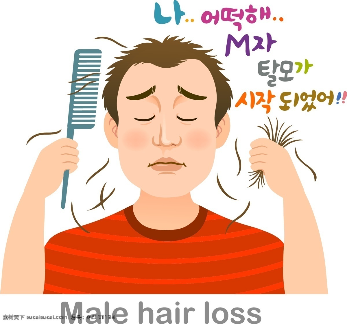 矢量 男性 掉 发 矢量男性 掉发 男性脱发 卡通 头发 理发