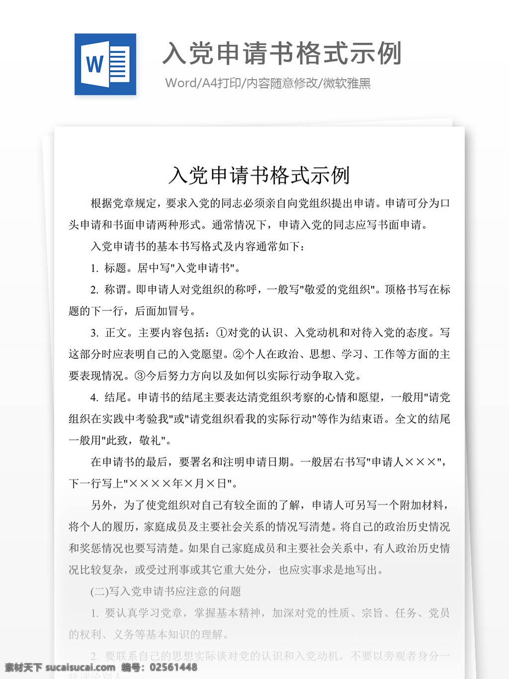 入党 申请书 格式 示例 党团 工作 文档 入党申请书 范文 范例 文档模板 word文档 文档通用模板