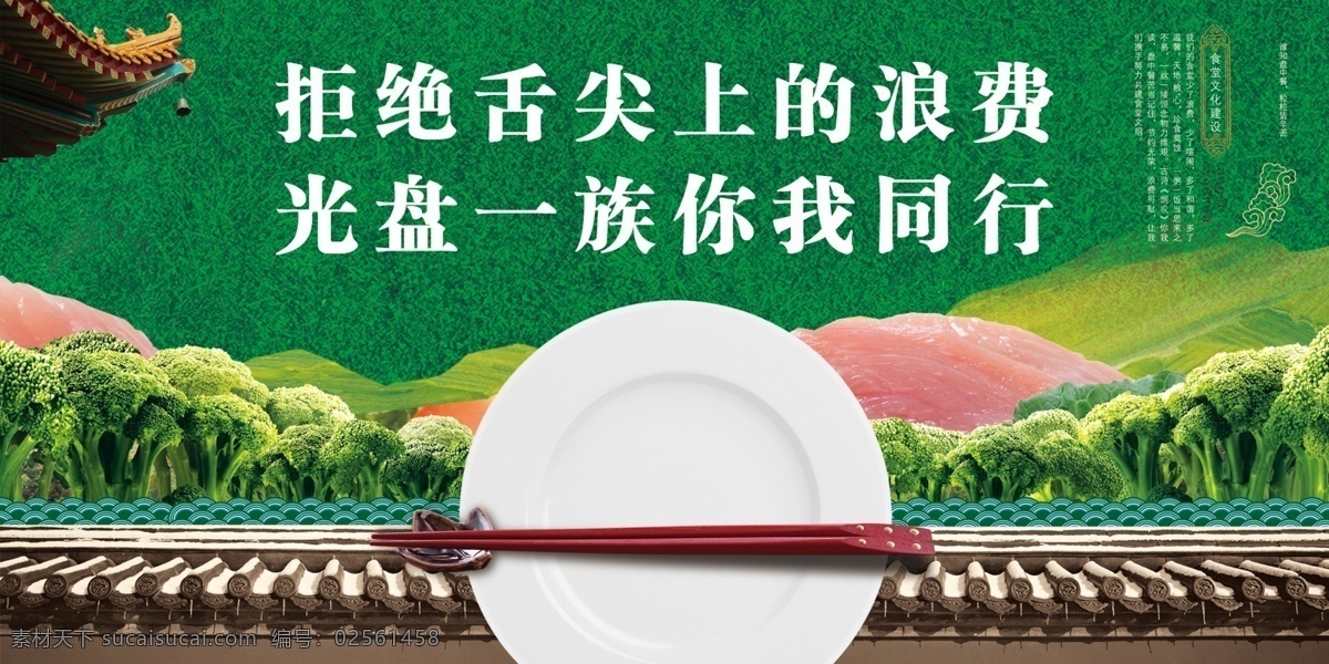 餐桌标语 文明用餐 节约粮食 节俭 拒绝浪费 光盘行动 文明餐桌 餐桌文明标语 食堂展板