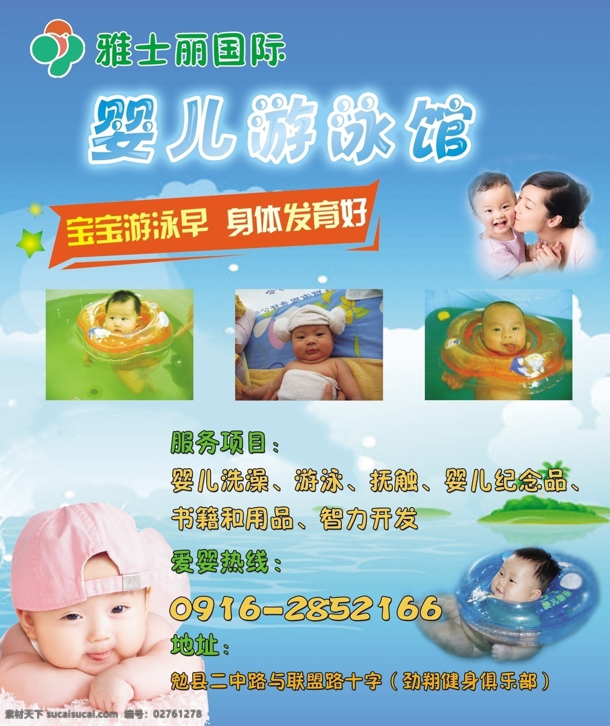 婴儿游泳 游泳 宝宝游泳 其他模版 广告设计模板 源文件