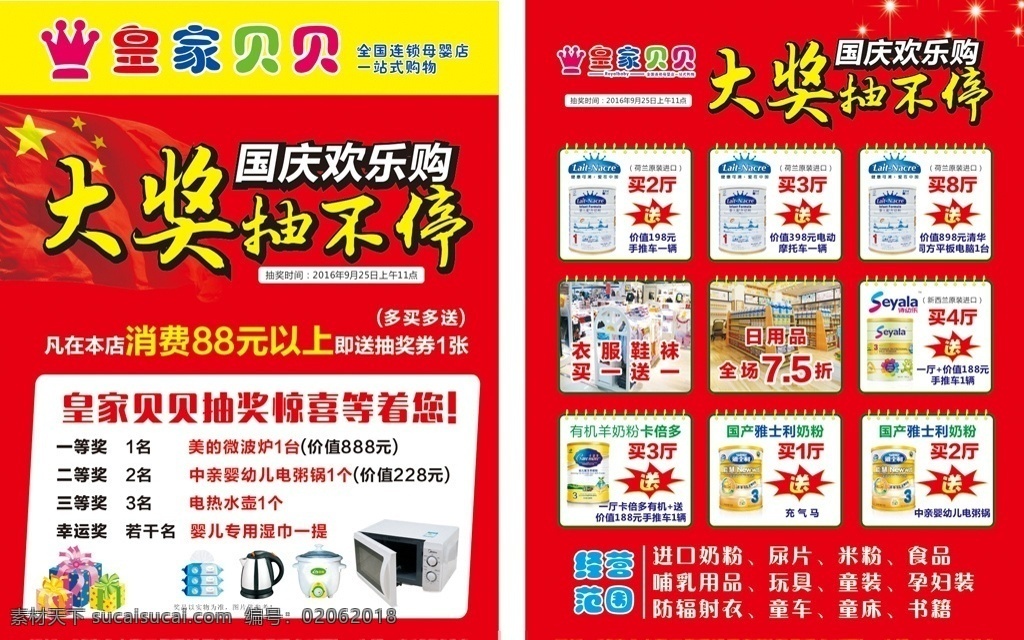 国庆宣传单 国庆 宣传单 抽奖 大奖抽不停 抽奖活动 皇家贝贝 奶粉店宣传 母婴店宣传 母婴店宣传单