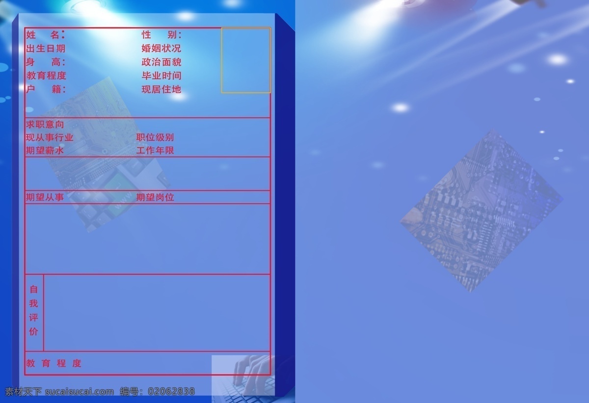广告设计模板 画册设计 简历 简历模板 简历模板下载 简历素材下载 源文件 高档简历 大气简历 蓝色简历 同学录 纪念册 整套