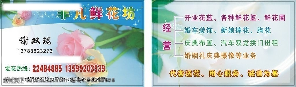 非凡鲜花坊 非凡 鲜花 花朵 订花热线 经营 其他矢量 矢量素材 矢量图库