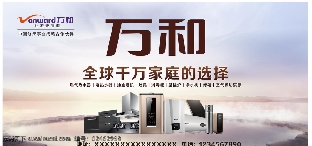 万和电气门头海报素材图片下载-素材编号02462998-素材天下图库
