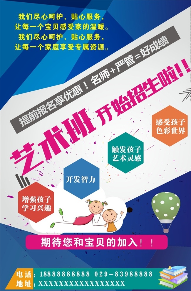 艺术 班 招生 海报 暑期 个性 艺术班