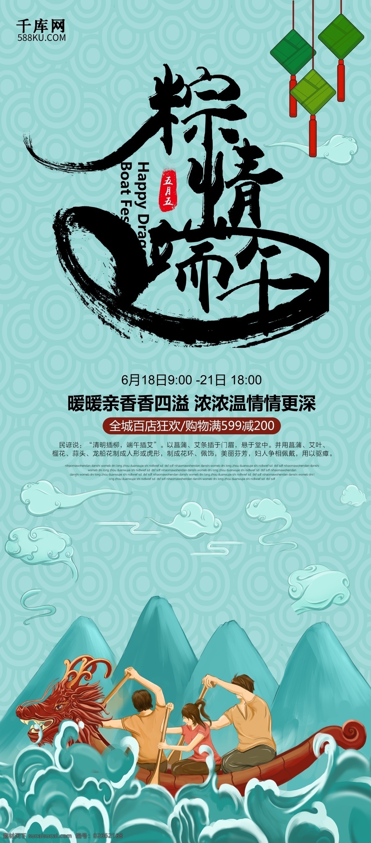 中国 风 创意 端午节 x 展架 端午节x展架 x展架 端午节展架 端午节粽子 端午粽飘香 粽子 浓情惠端午 浓情端午 端午节大促销 端午节促销 端午节模板 端午节素材 五月初五