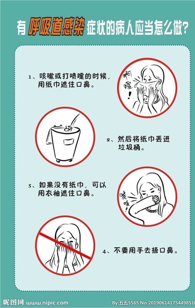 呼吸道 感染 病人 应当 怎么 做 呼吸道感染 怎么做 感冒 纸巾遮住口鼻 丢进垃圾桶 生活百科