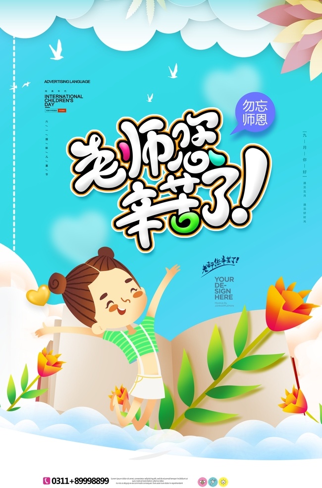 教师节图片 教师节 教师节海报 教师节促销 感恩教师节 教师节快乐 教师节晚会 教师节展板 教师节背景 教师节宣传 教师节活动 教师节广告 教师节贺卡 教师节素材 教师节设计 教师节模版 教师节单页 教师节彩页 教师节背板 教师节传单