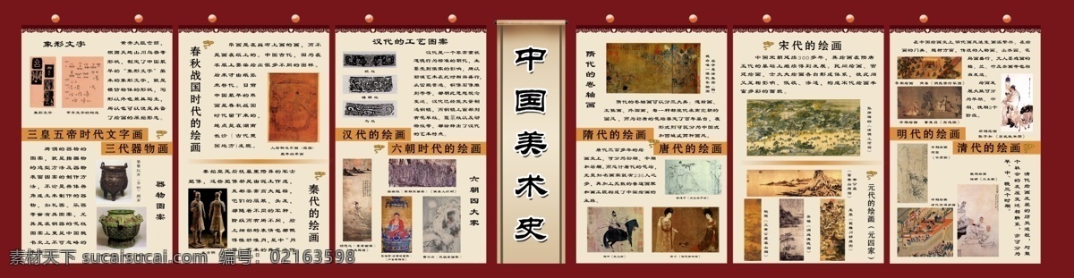中国美术史 中国 美术 朝代 代表 绘画 书法 分层 源文件库 广告设计模板 展板模板