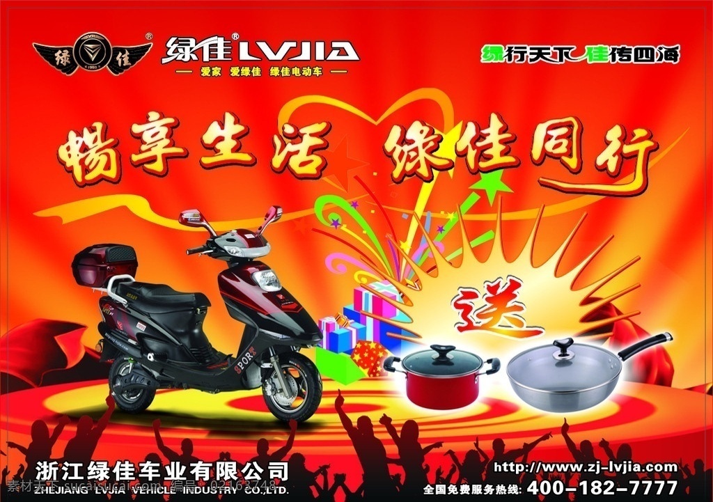 绿佳电动车 dm宣传单 矢量