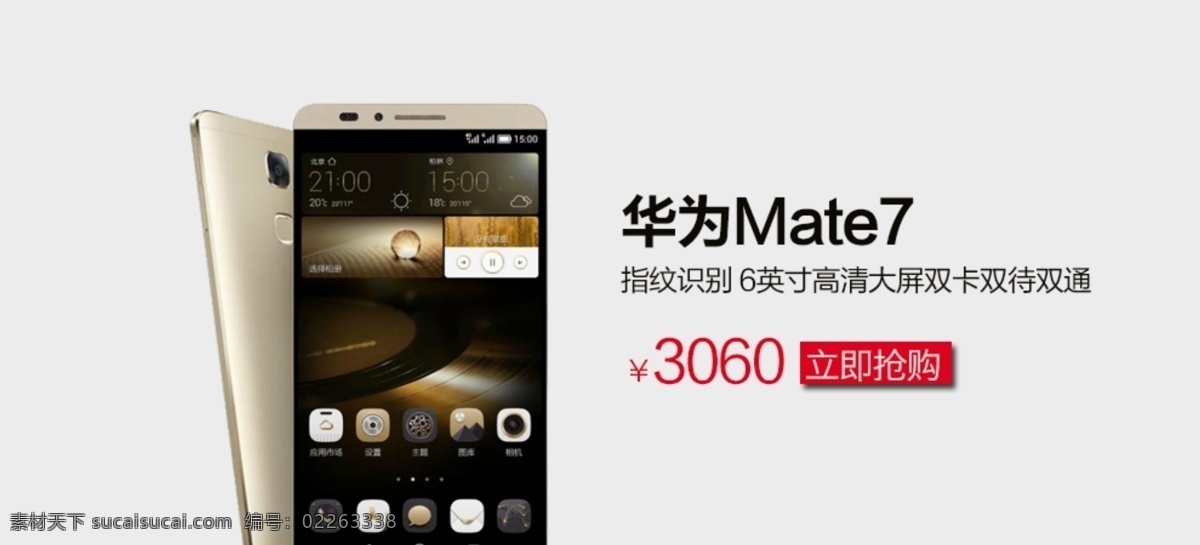 华为 mate7 mate 原创设计 原创淘宝设计