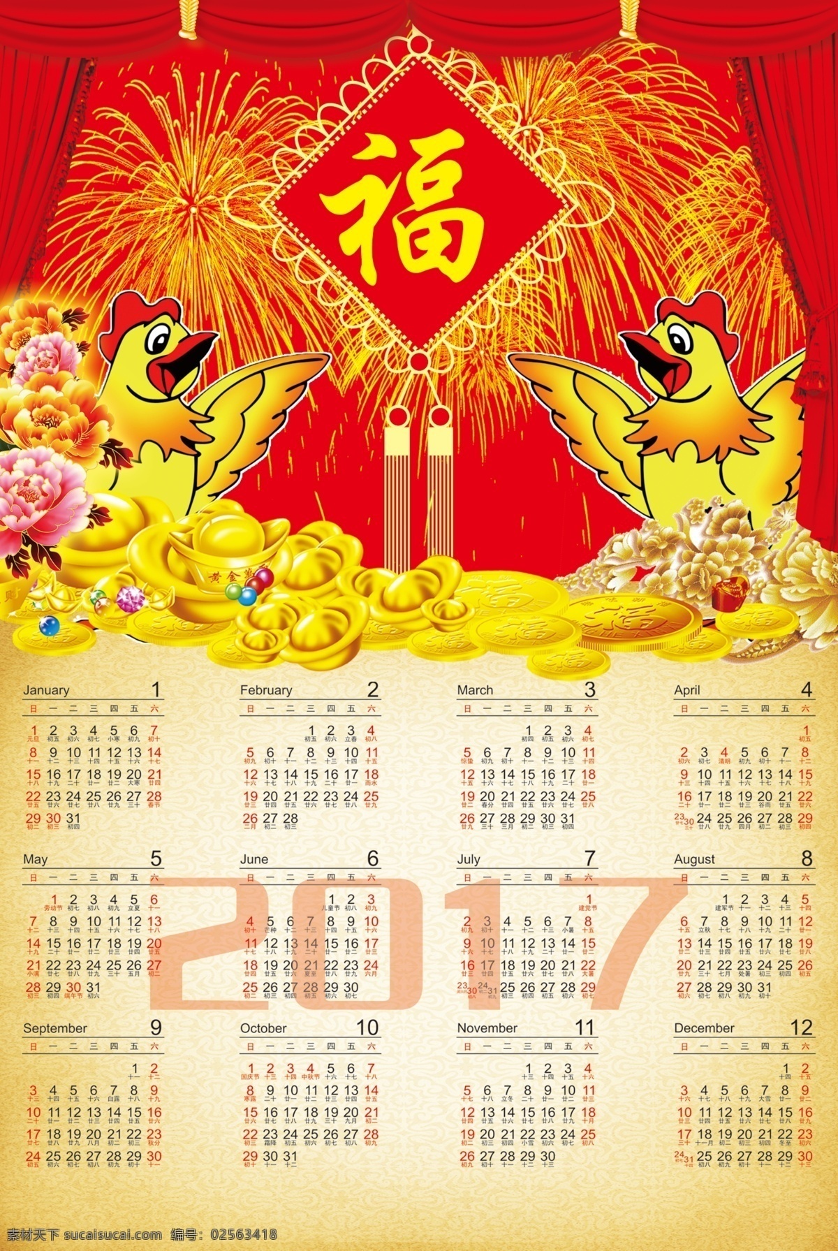 2017 年 日历 台历挂历 春节 节日素材 矢量图库 黄色