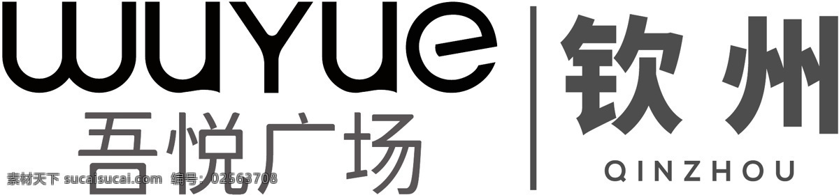 钦州 吾 悦 广场 logo 吾悦 吾悦广场 矢量 钦州吾悦广场 标志图标 企业 标志