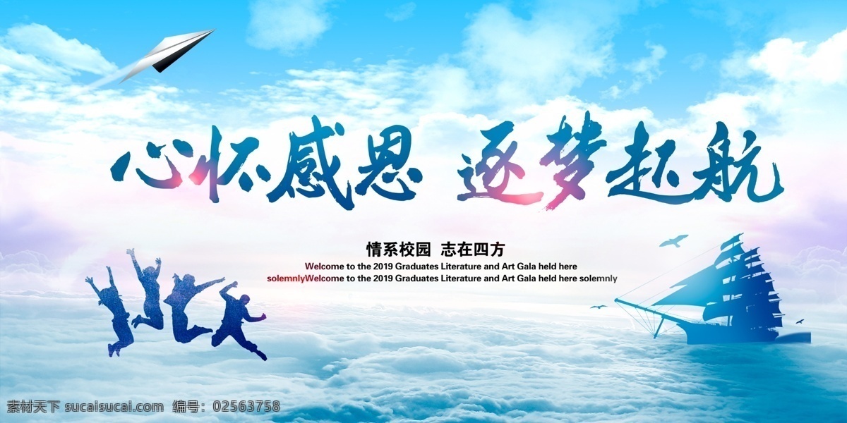 励志展板 心怀感恩 梦想 起航 企业 展板 展板模板