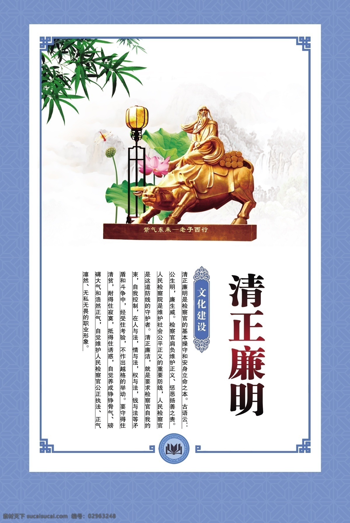 清正廉洁 企业文化 蓝色背景 中国风图版 法治 法律 竹子