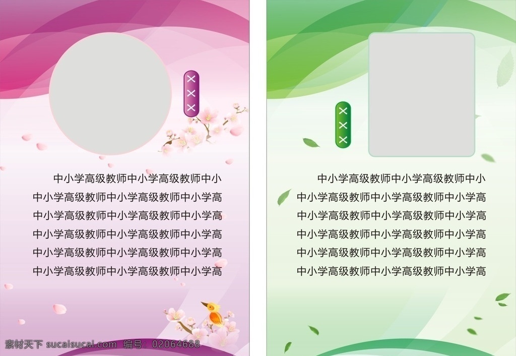 教师简介 老师 介绍 学校 校园 飘叶 桃花 展板