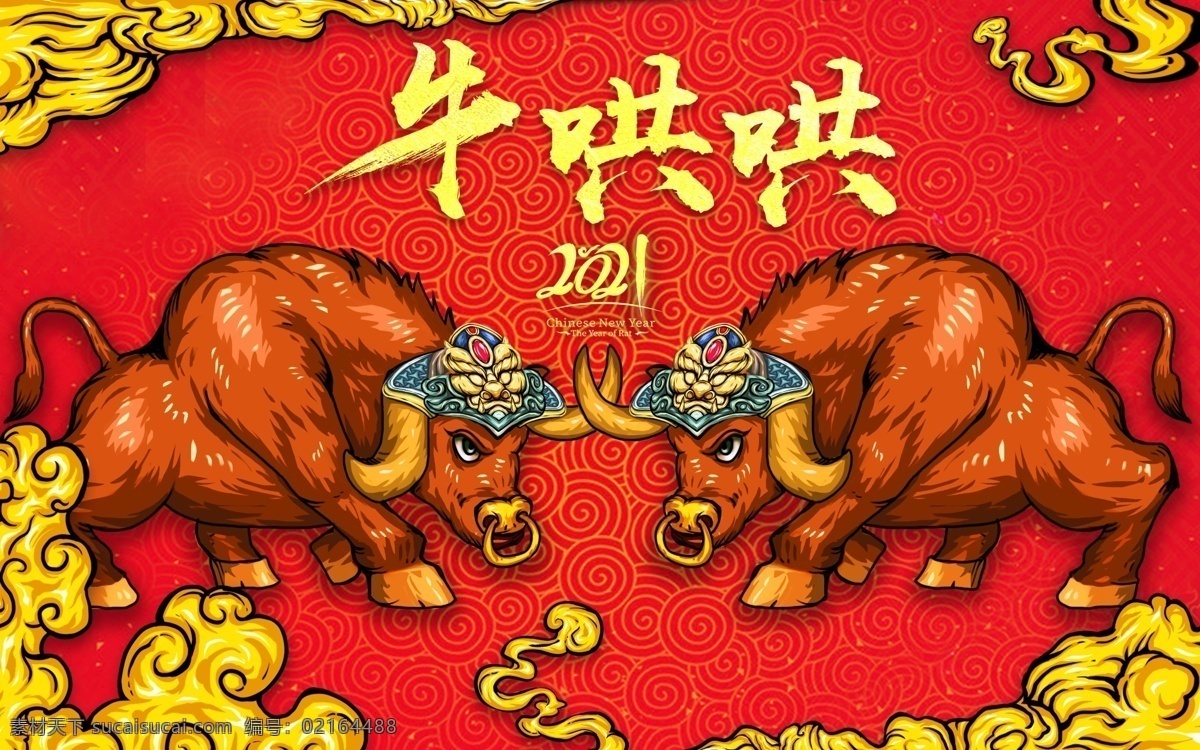 牛年图片 2021 牛年 舞狮 插画 辛丑年 年画 门神 牛 吉祥物 新年 装饰 窗花 新年快乐 牛年大吉 恭贺新禧 贺新年 春节 新春 财神 恭喜发财 福 书法 海报 贺礼 初一 年终 背景板 展板 微信 贴画 墙面 广告 红包 新年红包 年终总结 年会 新年背景 除夕 辞旧迎新 封面 贺岁