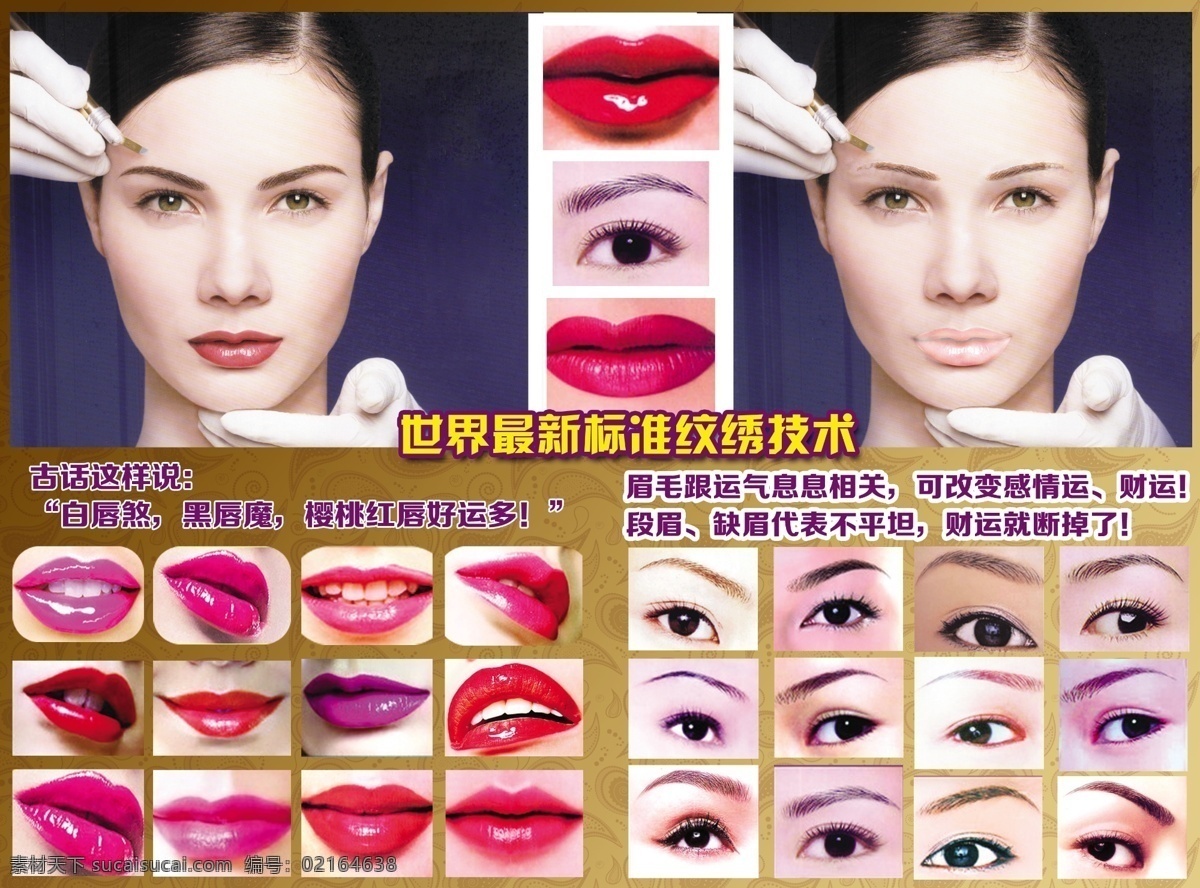 嘴唇 眉毛纹绣海报 嘴唇纹绣 眉毛纹绣 纹绣海报 化妆海报 美容纹绣 美容 纹绣 整形 医疗保健