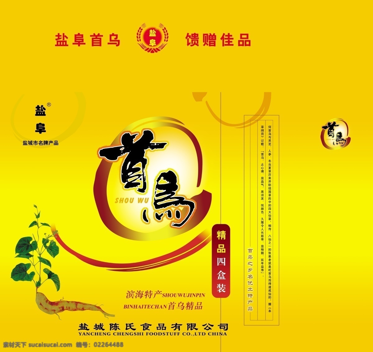 食品包装 首乌 边框 格子 商标 线条 分层 包装设计 源文件库 创意图