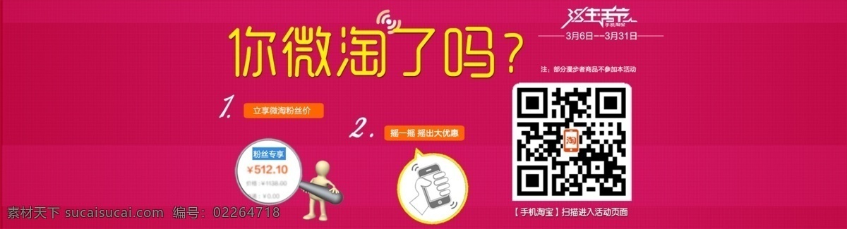 二维码 红色 节日 其他模板 手机 网页模板 微淘 喜庆 微 淘 节 模板下载 微淘节 专享 源文件 网页素材