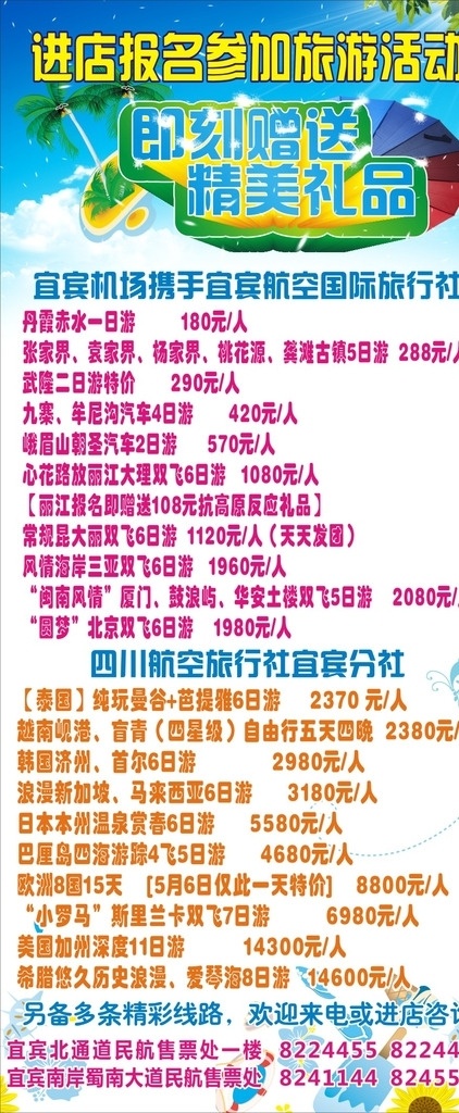 展架设计 旅游展架 旅游海报 旅游设计 椰子树 蓝天白云 卡通太阳伞