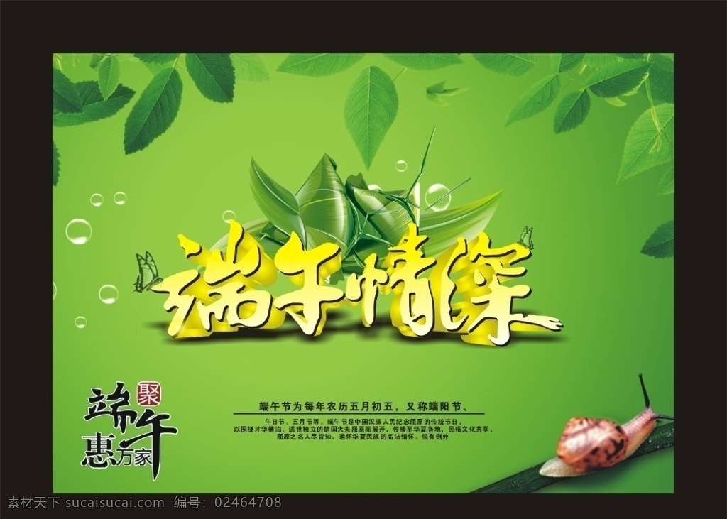 端午节 矢量 模板下载 端午 端午节海报 端午节吊旗 端午节展架 粽情端午 粽香天下 端午促销海报 端午特价 粽子海报 端午海报 端午节广告 端午吊旗 粽子促销 端午粽飘香 端午粽香惠 浓情端午 端午节宣传页 端午节宣传单 端午节单页 网店 广告 端午展架 粽子 五月端午 中国风 水墨粽子 端午节赛龙舟 粽叶海报 水墨