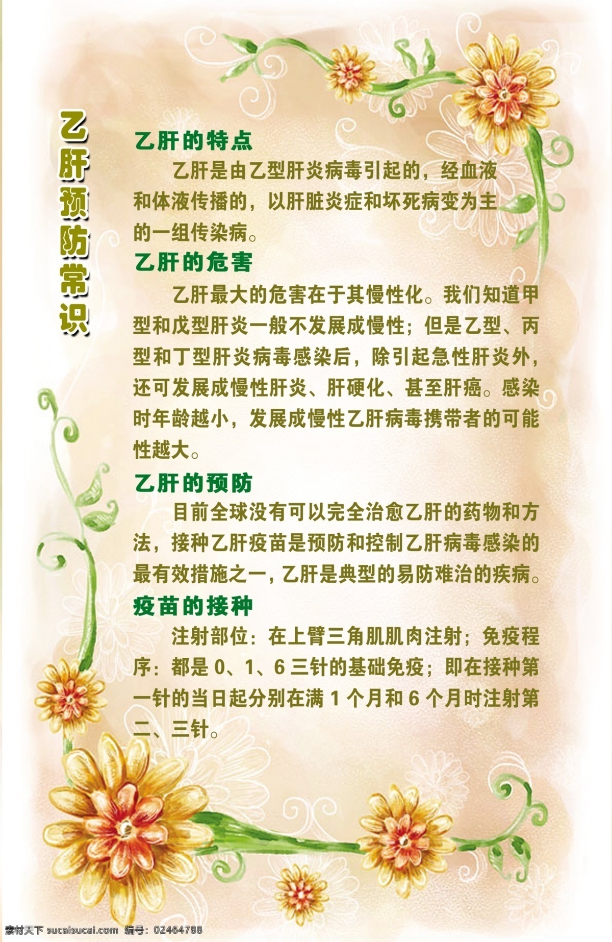 广告设计模板 花边 花纹底 医院展板 医院 展板 模板下载 预防 源文件 乙肝 展板模版 展板模板 其他展板设计