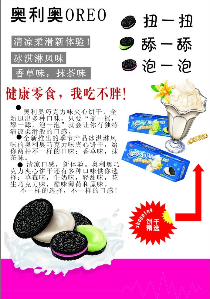 奥利 奥 杂志 内页 杂志内页 广告设计模板 奥利奥 奥利奥宣传单 宣传单 pop 杂志广告 饼干广告 内页设计 书籍内页 企业 宣传页 会议 会刊 书籍封面 封拉 画册设计 杂志设计 广告 广告推广 宣传册原创 蓝色展会 x展架 产品 版式设计 矢量