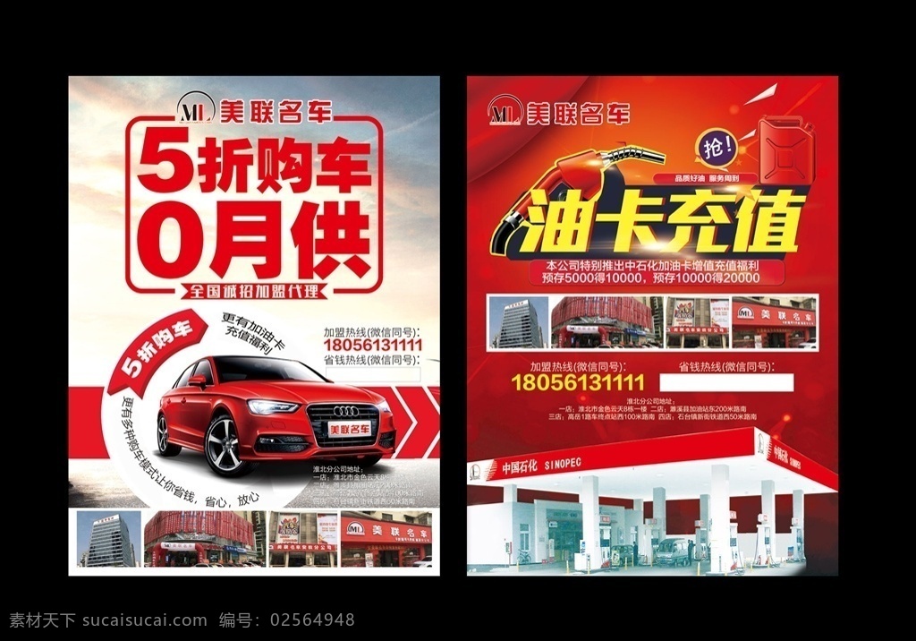 美联单页 油卡充值 5折购车 0月供 奥迪 加油 中国石化 名车