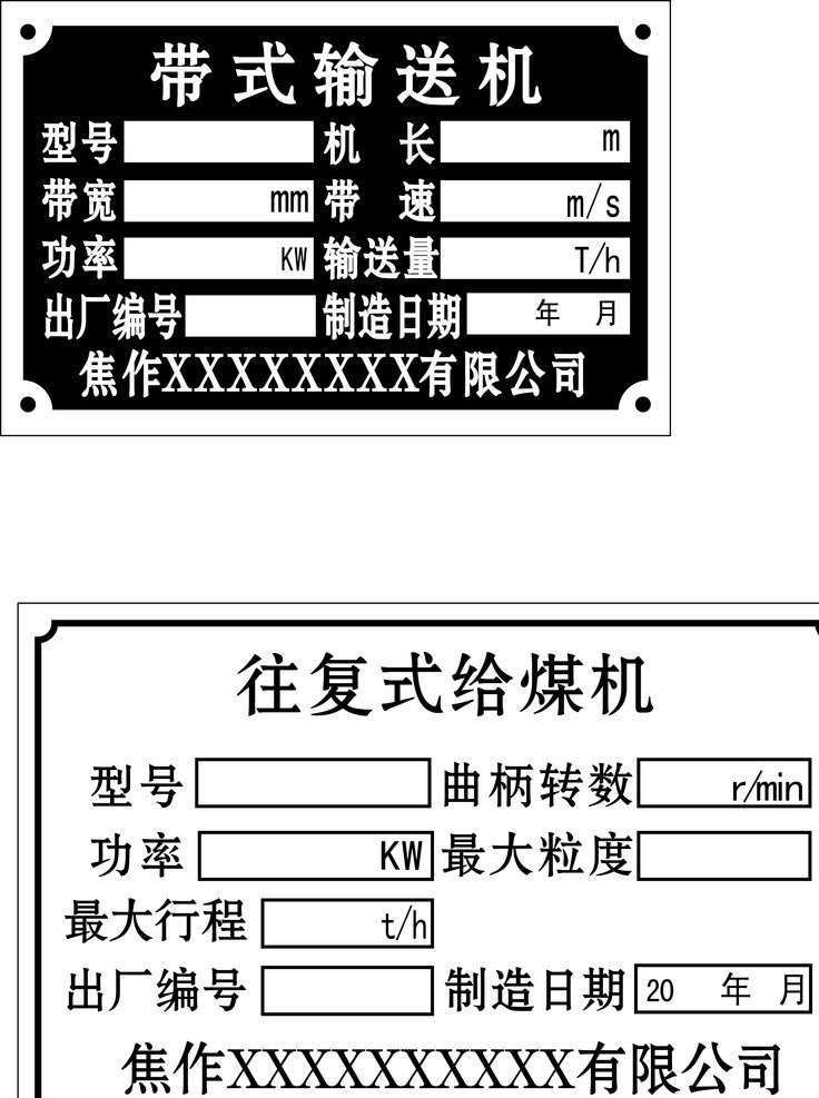 铝牌 带式输送机 往复式给煤机 标识标志图标 矢量