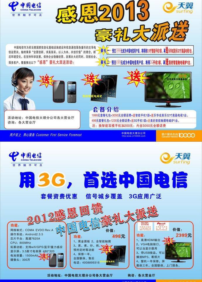 3g dm宣传单 背景 彩页 大派送 电信标志 话费 手机 中国电信彩页 中国电信 感恩2013 沃 天翼 送话费 矢量 海报 宣传海报 宣传单 dm