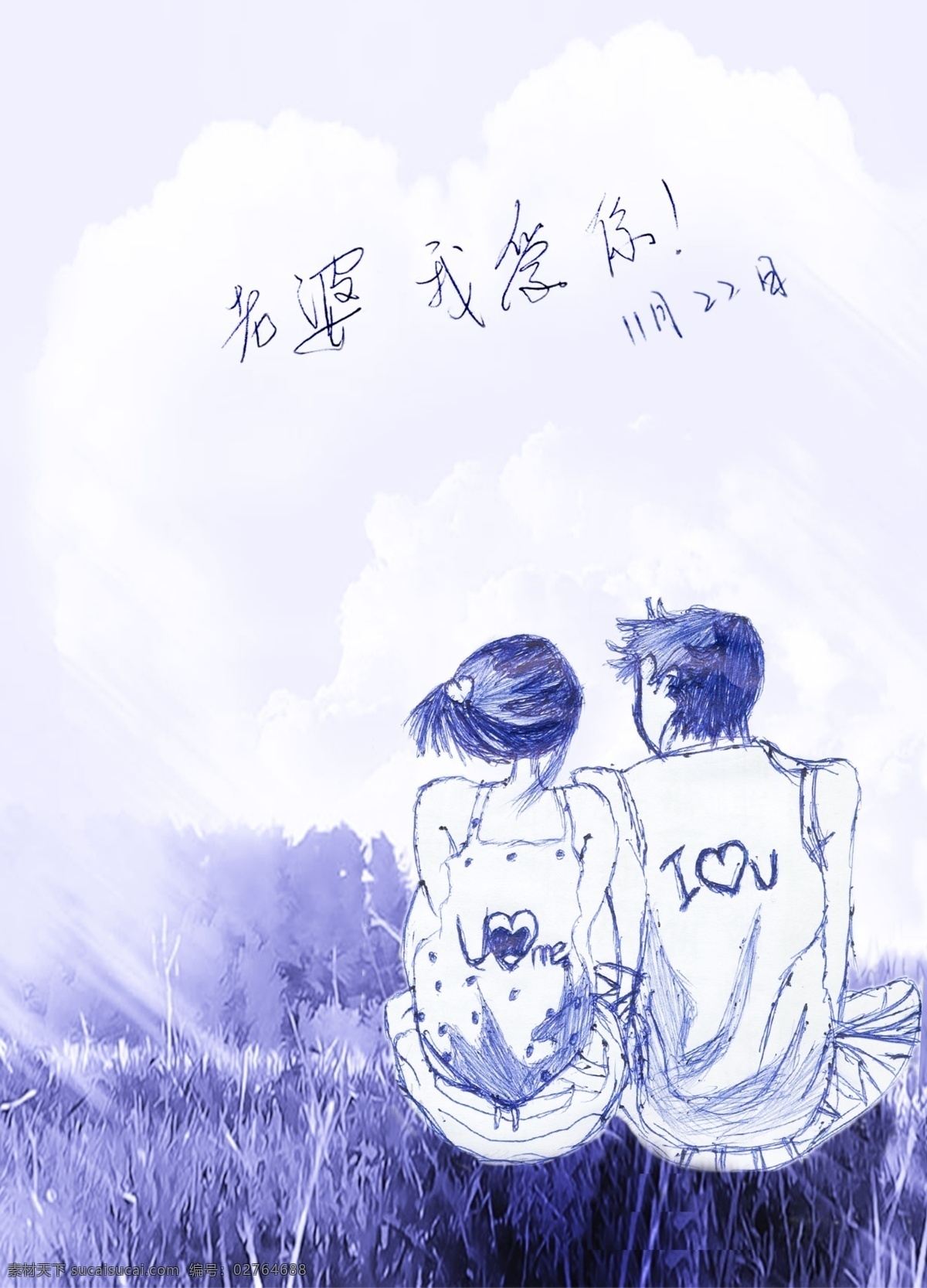 老婆 我爱你 七夕 心 永远在一起 紫色 相依相守 原创设计 其他原创设计