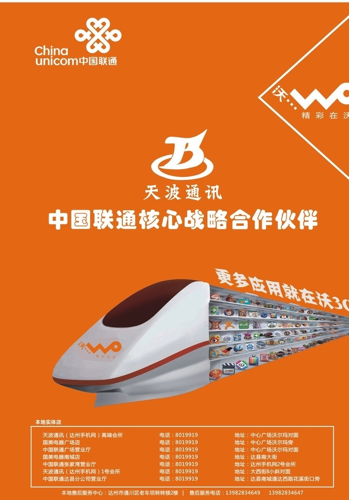 中国联通 联通标志 联通wo 3g 联通dm单 联通火车应用 天波通讯 dm宣传单 矢量