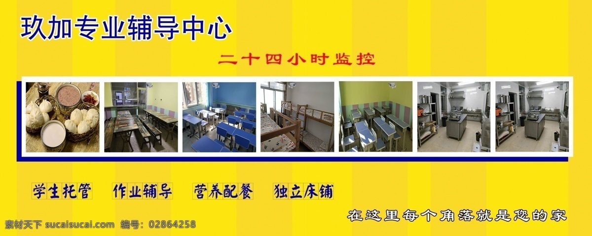 补习班 宣传单 宣传单模板 小饭桌模板 小饭桌素材 托儿班 晚自习班