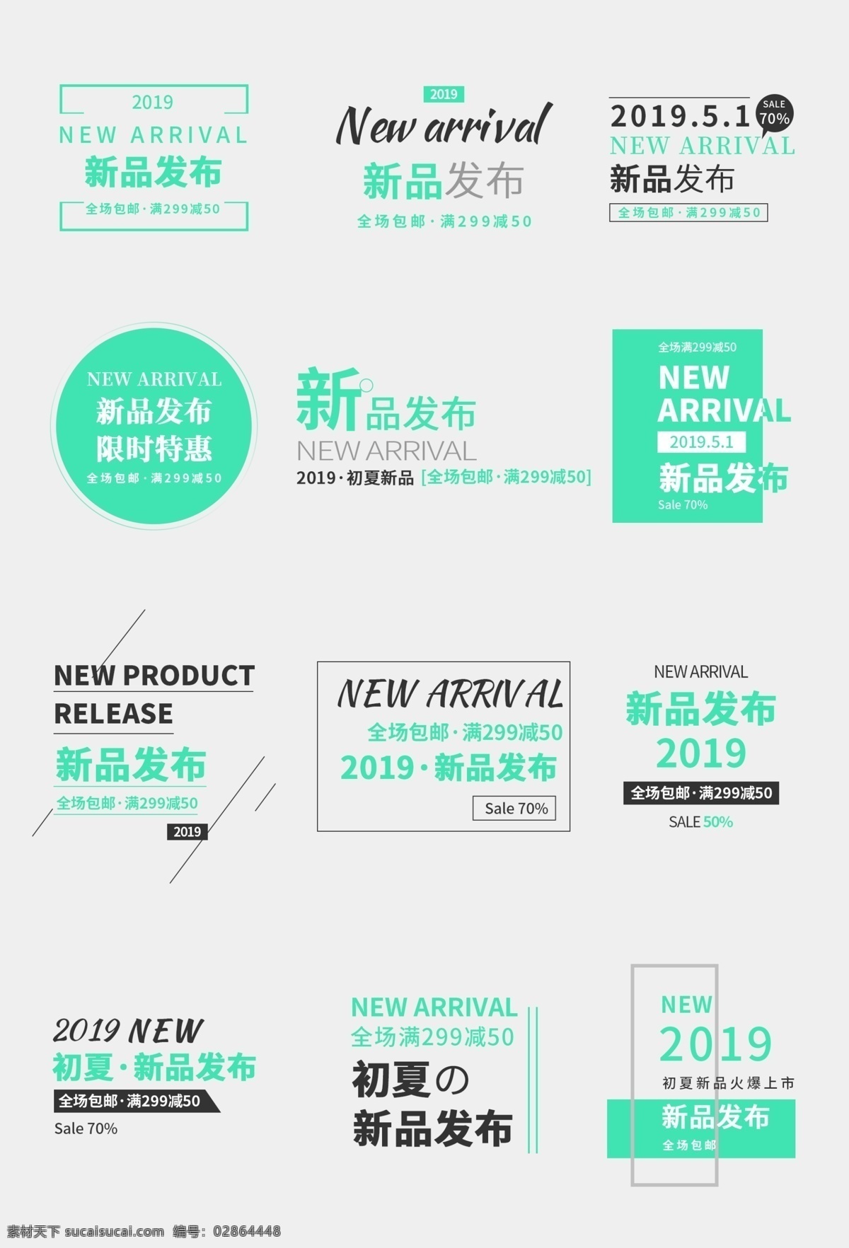 创意 几何 新品 发布 字体 排版