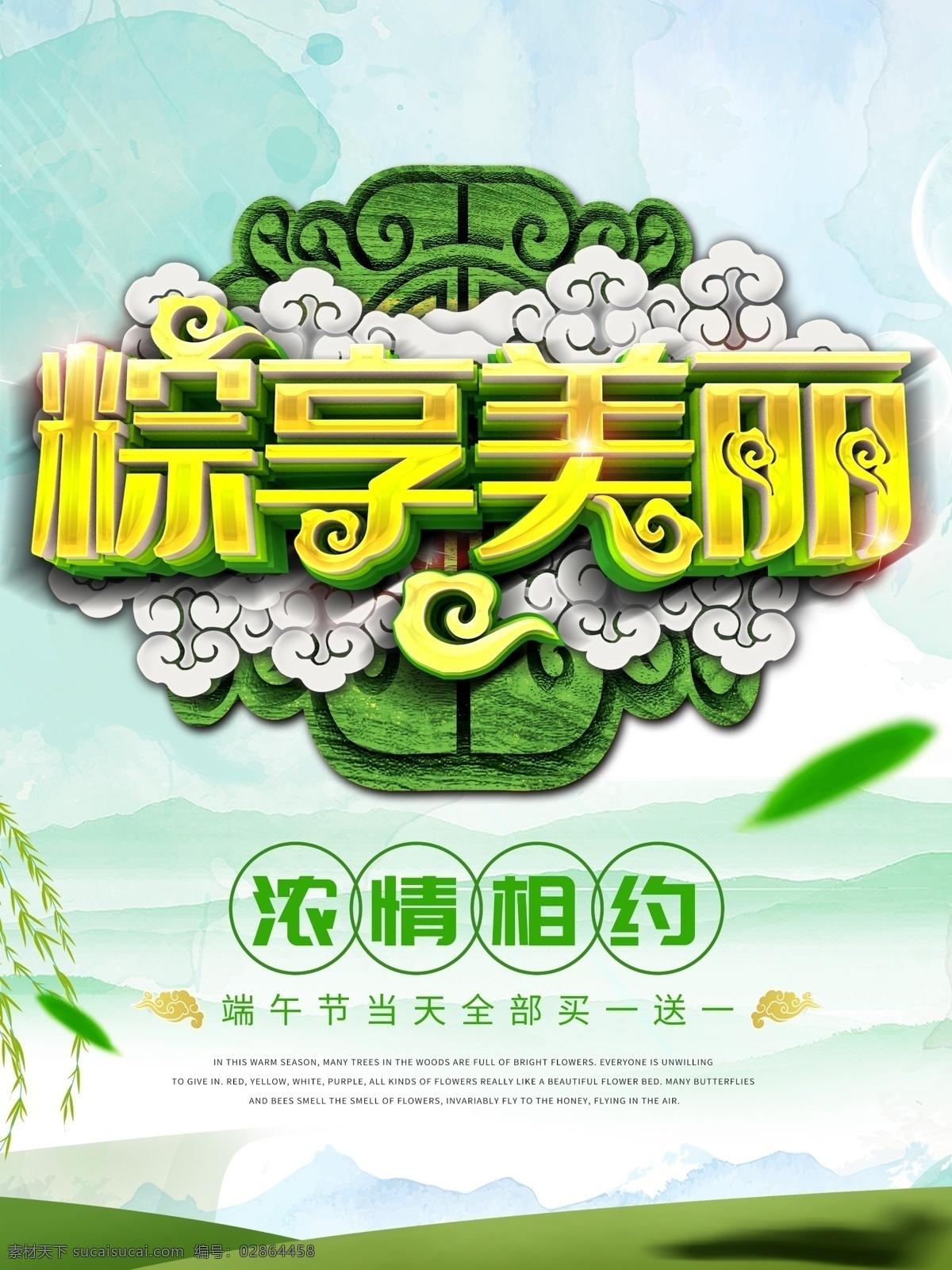 浓情端午 粽享美丽 端午 端午促销活动 端午单页 五月初五 端午送礼 喜迎端午 庆端午 端午节大促销 端午促销 端午节淘宝 端午节海报 端午节设计 端午节展架 端午节展板