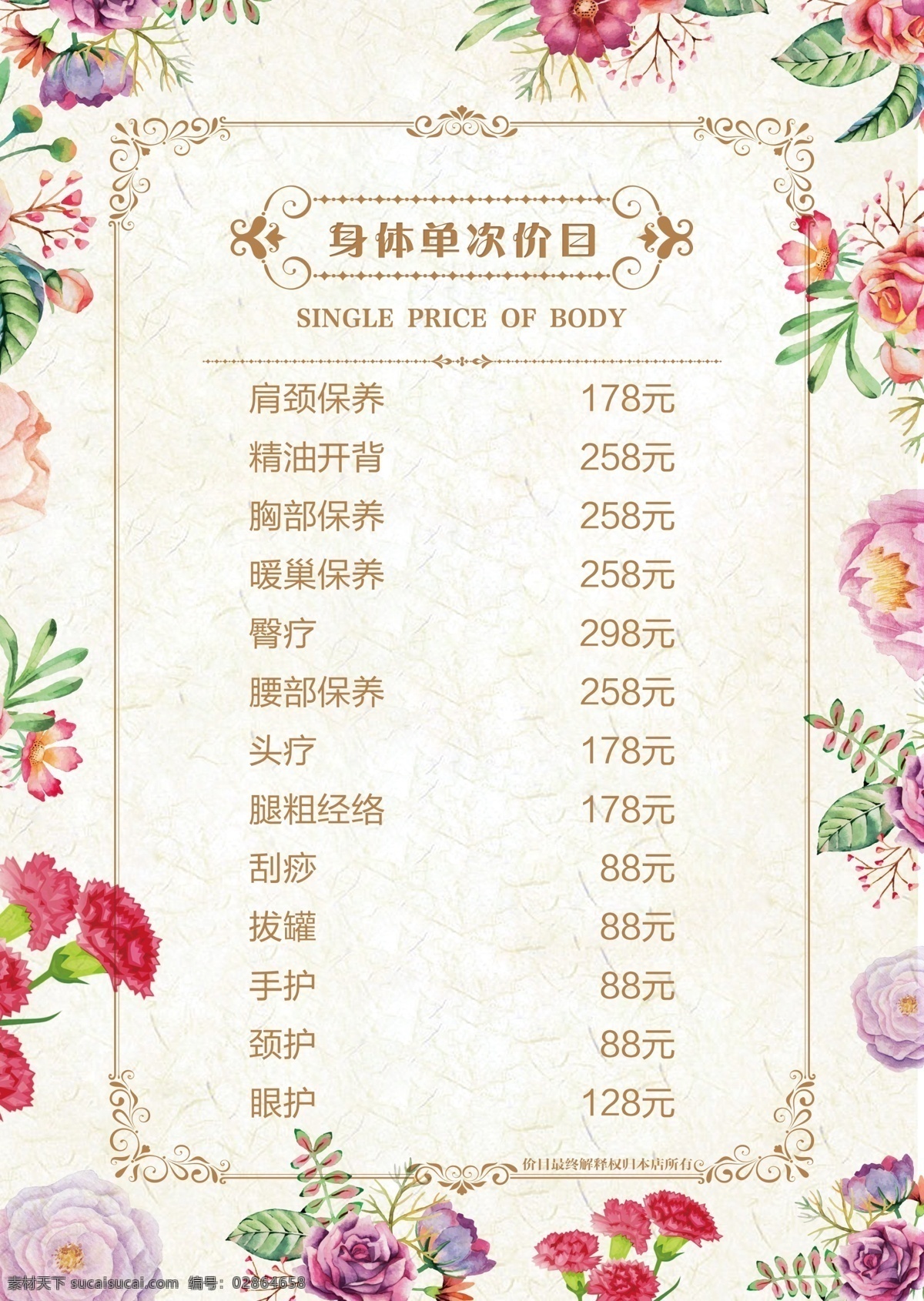 简约海报 海报 理发店海报 简洁海报 护肤造型海报 花 方框海报