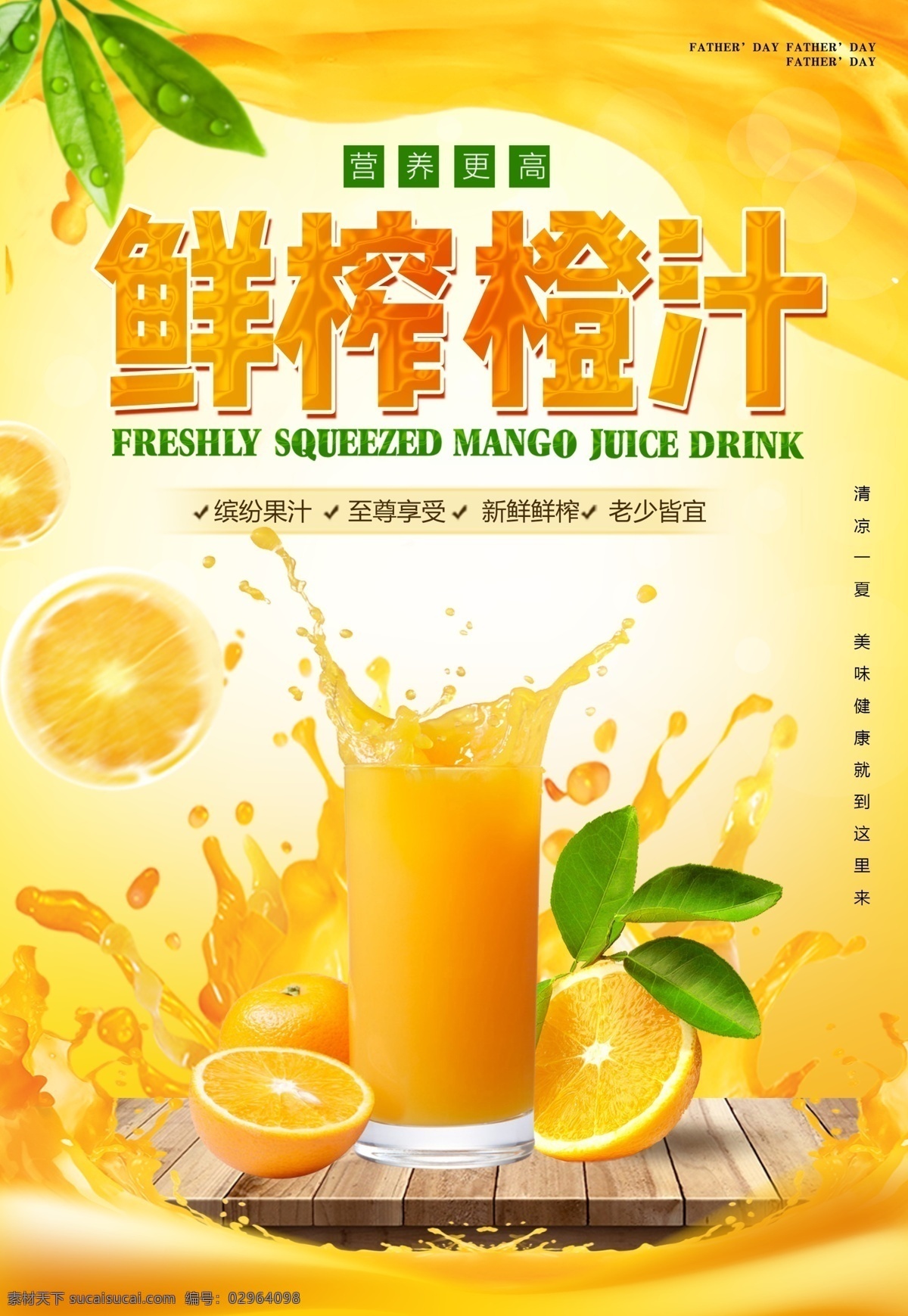 夏日 饮料 果汁 橙汁 美食 海报 红色 创意 字体 促销 夏日酷饮 夏日冷饮 冷饮 奶茶 鲜榨果汁 餐饮 奶茶店 模板 餐厅 西瓜汁 拼色 沙冰 免费海报