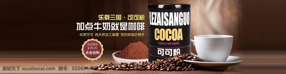 可可粉海报 咖啡 冲饮 海报 可可