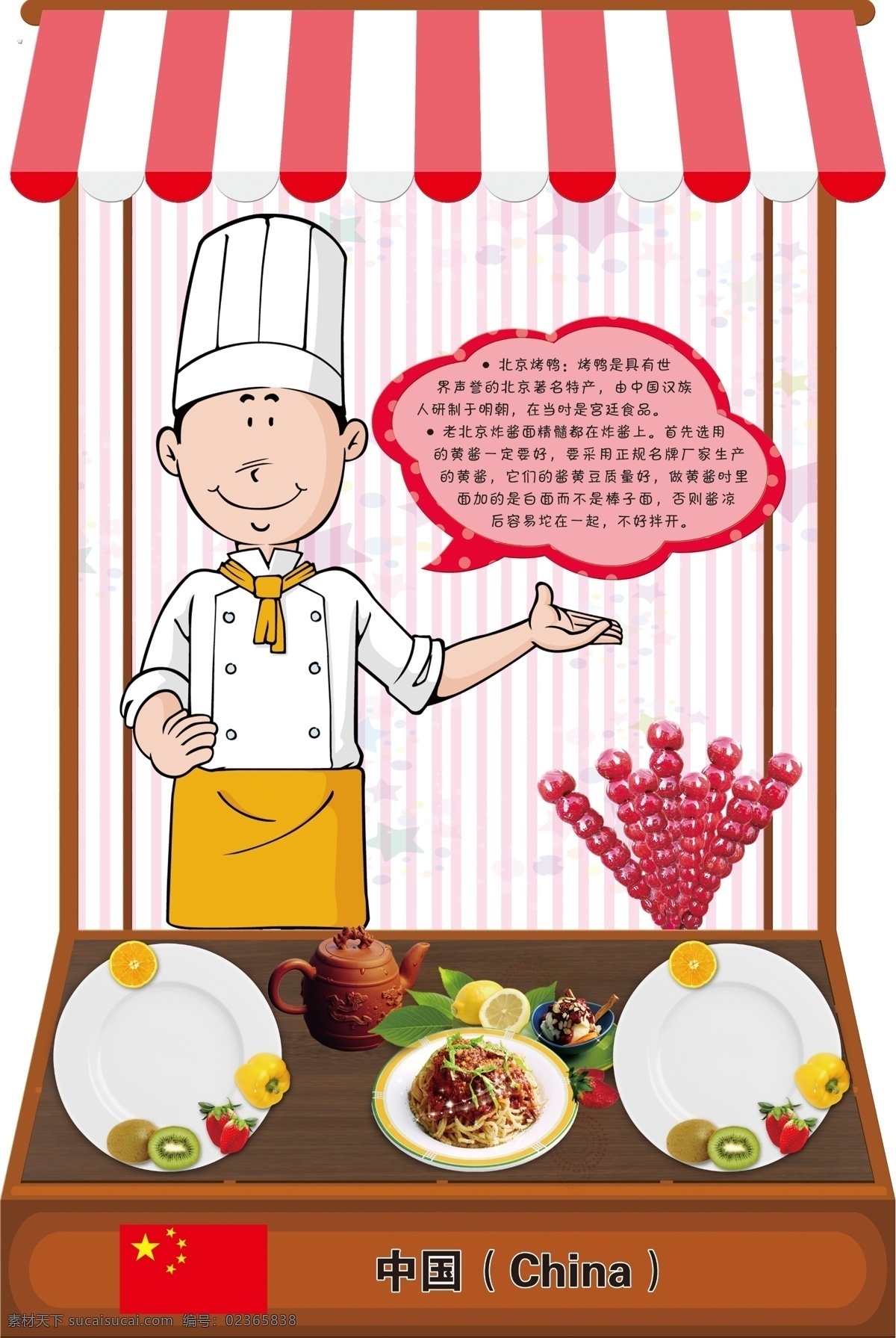 厨师小摊中国 中国特色小吃 幼儿园文化 舌尖上的中国 糖葫芦 炸酱面 白色