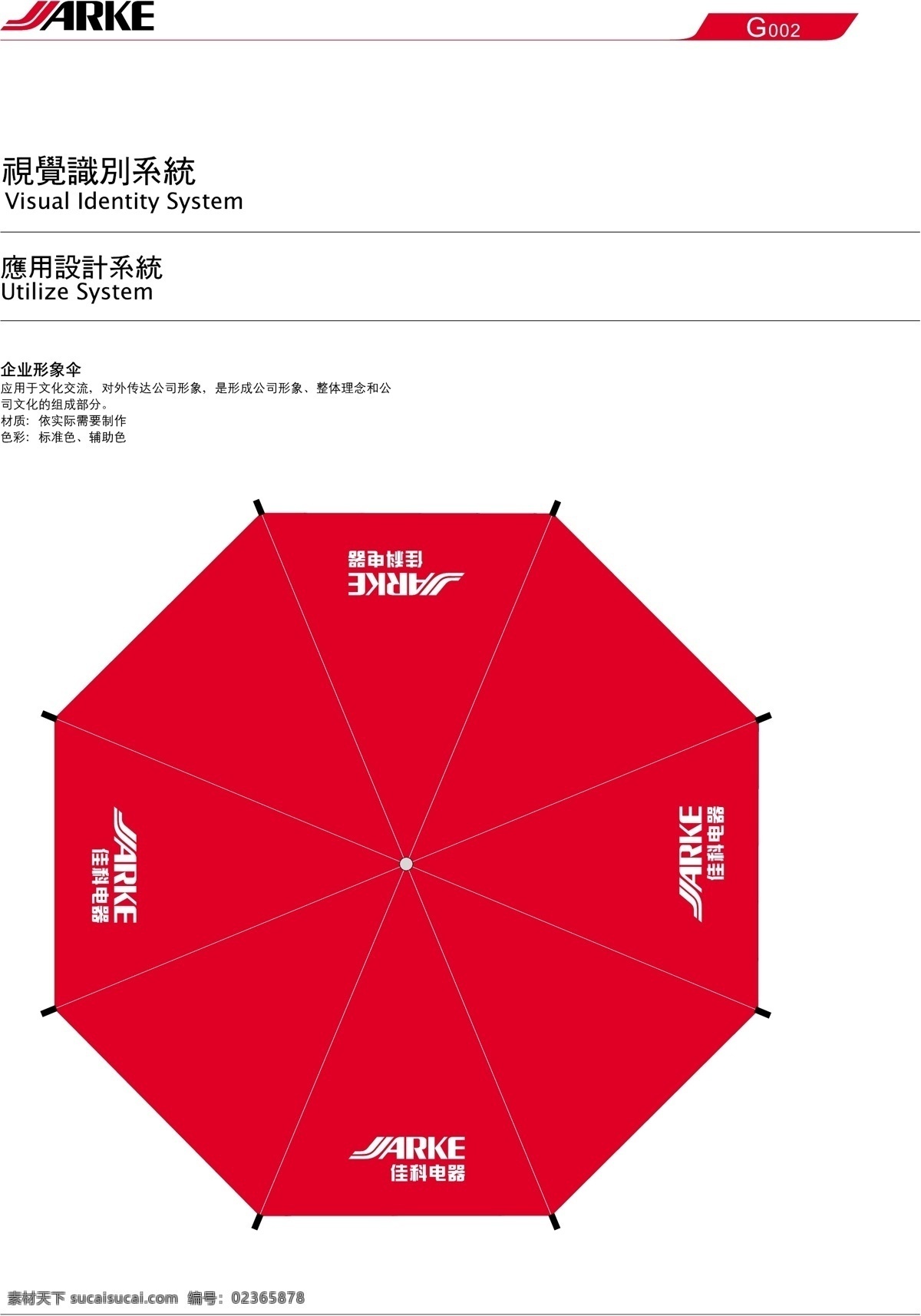 佳科 全套 vis 矢量 文件 vi设计 vi宝典