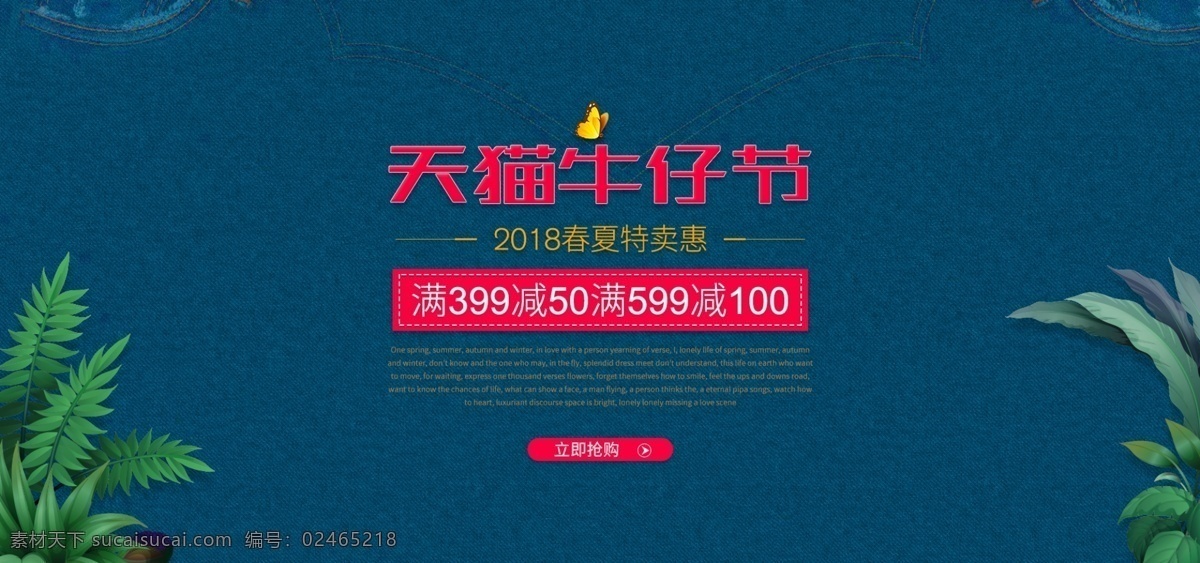 牛仔 节 天猫 男装 女装 pc 端 背景 模板 海报 蝴蝶 banner 牛仔节 pc端 植物 绿叶 纹理 电商 淘宝