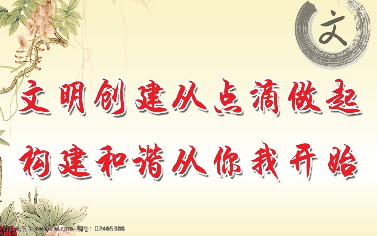 绿色文明 绿色 绿色城市 文明城市 创文明城市 文明创建 创建文明城市 公益展板 创建标语 节能环保 生态环保 绿色环保 生态城市 生态文明 创建文明 创建展板 卫生城市 创建卫生城市 公交广告 共创美好明天 美好明天 创建口号 公益广告 公益海报 绿色概念 低碳环保 绿色家园 城市宣传 文明标语 环保展板 党风党建素材