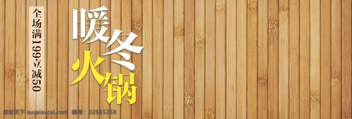 火锅 暖冬火锅季 火锅展架 火锅广告 火锅展板 火锅文化 火锅挂画 火锅店海报 火锅店 火锅插画 火锅餐厅 火锅城 自助火锅 餐厅挂画 清汤火锅 麻辣火锅 海鲜火锅 火锅节 火锅开业 火锅美食节 火锅宣传单 涮火锅 鸳鸯火锅 火锅馆挂画 火锅店广告
