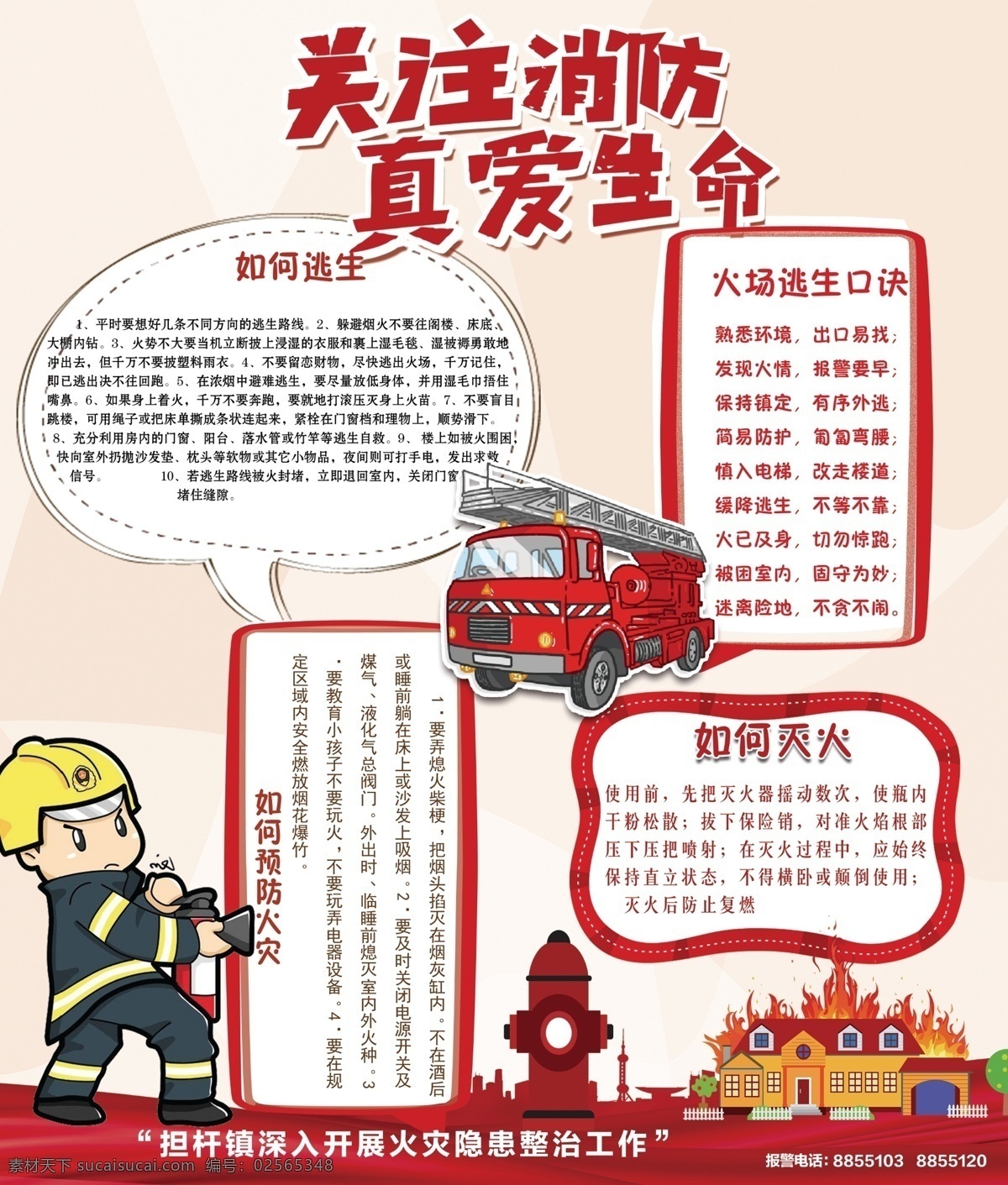 消防海报 消防 消防安全 消防安全宣传 消防宣传栏 消防知识 消防知识宣传 消防展板 消防教育 消防常识 全国消防 消防安全日 全国消防安全 消防安全月 消防宣传展板 消防安全措施 消防安全知识 关注消防 珍爱生命