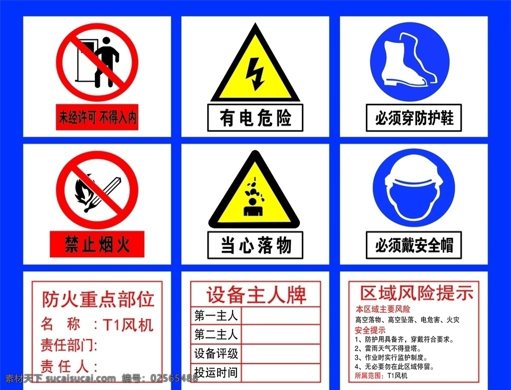 标识牌 禁止烟火 当心 落物 有心危险 安全帽